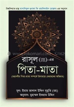 রাসূল (স.)