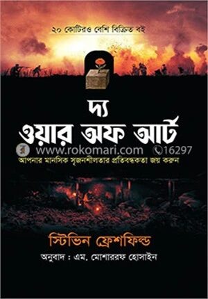 দ্য ওয়ার অফ আর্ট