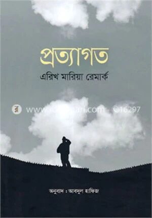 প্রত্যাগত