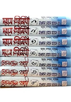 তিরমিযী শরীফ ১