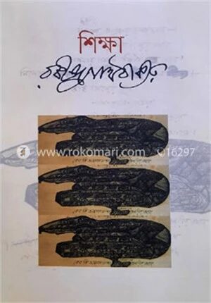 শিক্ষা