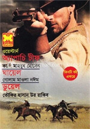ওয়েস্টার্ন অ্যাপাচি চীফ, ঘায়েল ও ডুয়েল