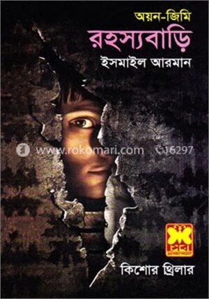 রহস্যবাড়ি