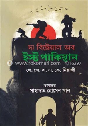 দ্য বিট্রেয়াল অব ইস্ট পাকিস্তান
