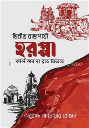 হরপ্পা