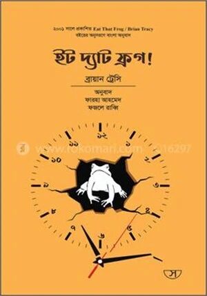 ইট দ্যাট ফ্রগ!