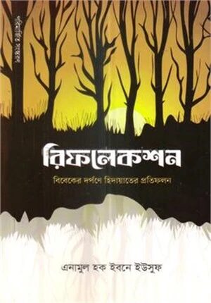 রিফলেকশন