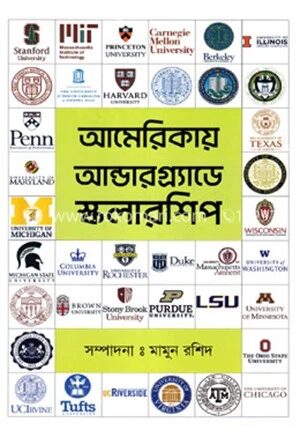 আমেরিকায় আন্ডারগ্র্যাডে স্কলারশিপ