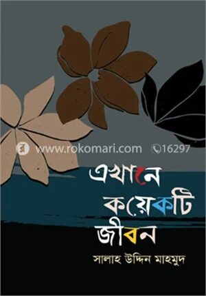 এখানে কয়েকটি জীবন