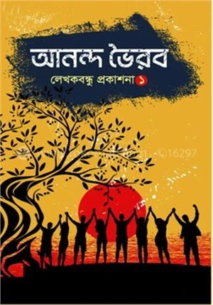 আনন্দ ভৈরব