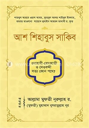 আশ শিহাবুস সাকিব