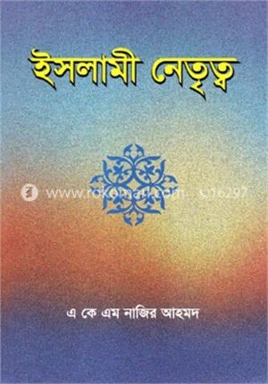 ইসলামী নেতৃত্ব