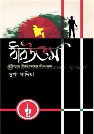 বীরউত্তম