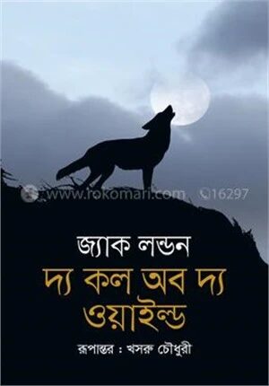 দ্য কল অব দ্য ওয়াইল্ড