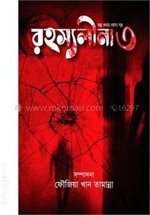 রহস্যলীনা