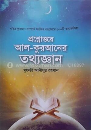 প্রশ্নোত্তরে আল