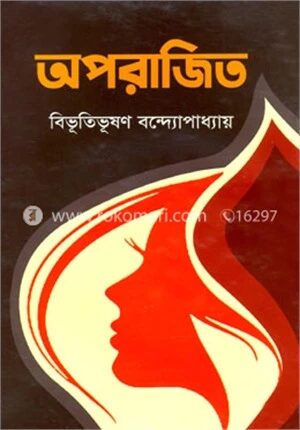 অপরাজিত