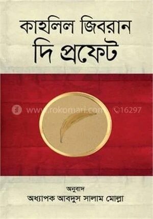 দি প্রফেট