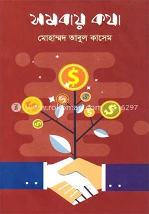 সমবায় কথা