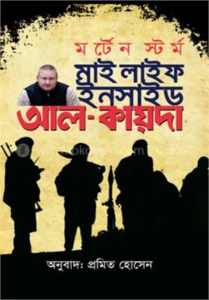 মাই লাইফ ইনসাইড আল
