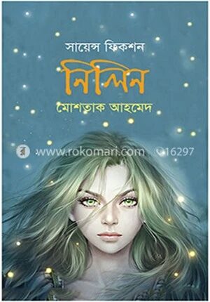 নিলিন
