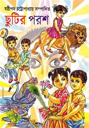 ছুটির পরশ