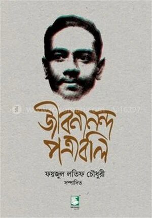 জীবনানন্দ পত্রাবলি