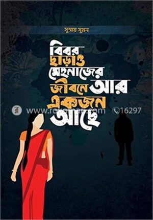 বিবর ছাড়াও মেহনাজের জীবনে আরেকজন আছে