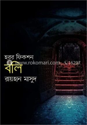 বলি
