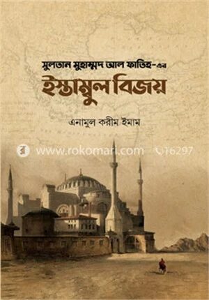 সুলতান মুহাম্মদ আল ফাতিহ