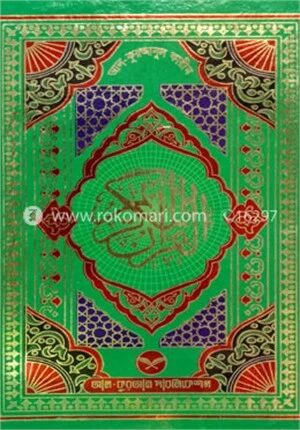 আল কুরআনুল কারীম