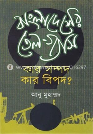 বাংলাদেশের তেল