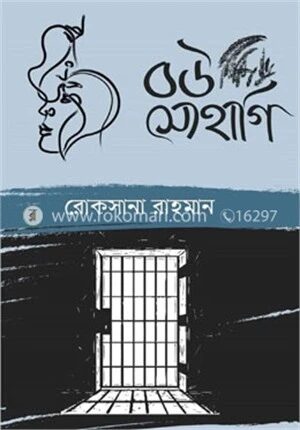 বউ সোহাগি
