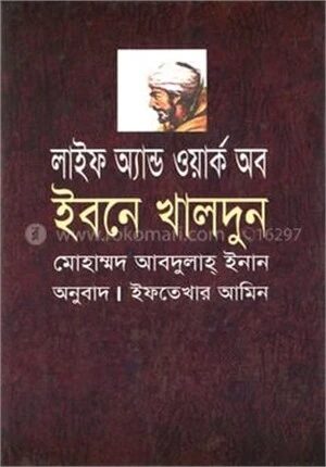 লাইফ এন্ড ওয়ার্ক অব ইবনে খালদুন