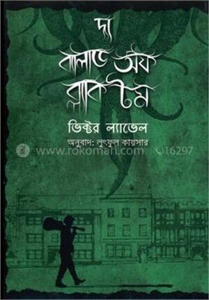 দ্য ব্যালাড অফ ব্ল্যাক টম