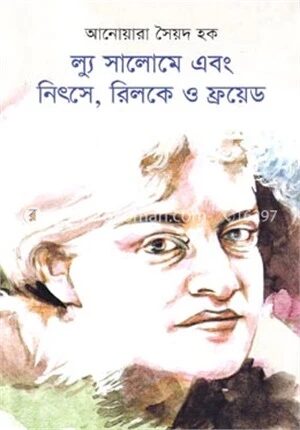 ল্যু সালোমে এবং নিৎসে, রিলকে ও ফ্রয়েড