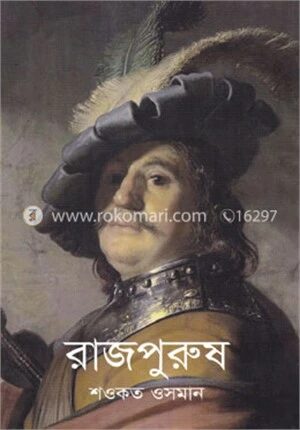 রাজপুরুষ