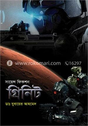 গ্রিনিট