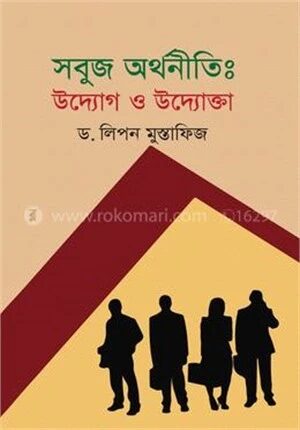 সবুজ অর্থনীতি