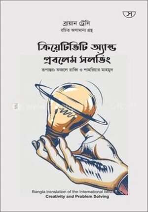 ক্রিয়েটিভিটি অ্যান্ড প্রবলেম সলভিং