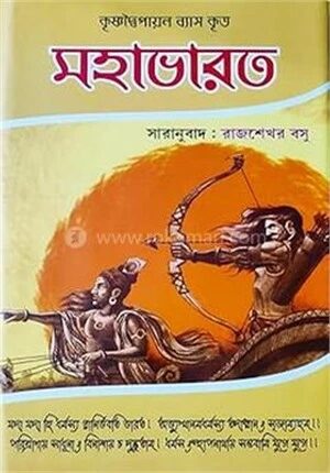 মহাভারত
