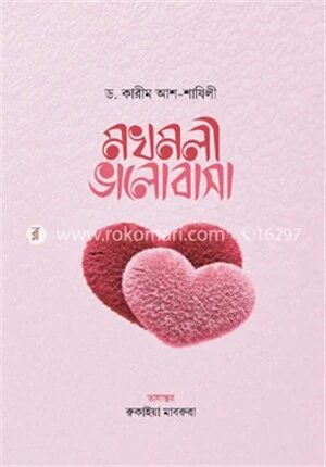 মখমলী ভালোবাসা