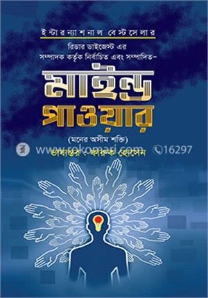 মাইন্ড পাওয়ার