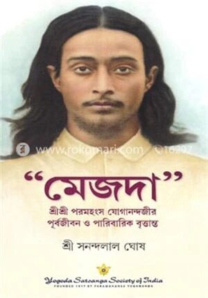 মেজদা
