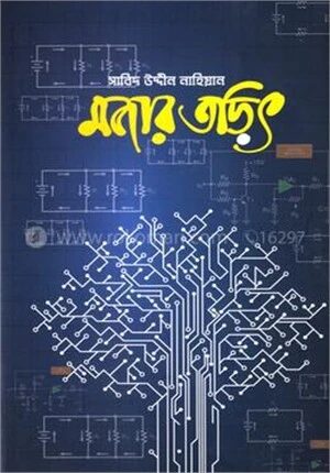 মজার তড়িৎ