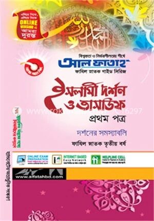 ইসলামী দর্শন ও তাসাউফ