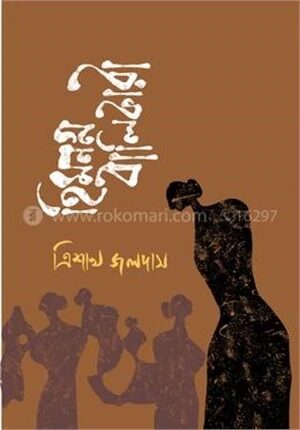 হিমনগ্ন বালিকারা