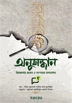 অনুসন্ধান