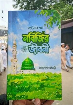 মুহাম্মাদ ইবন আবদুল্লাহ (সা.)