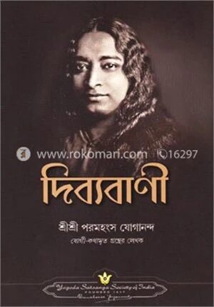 দিব্যবাণী